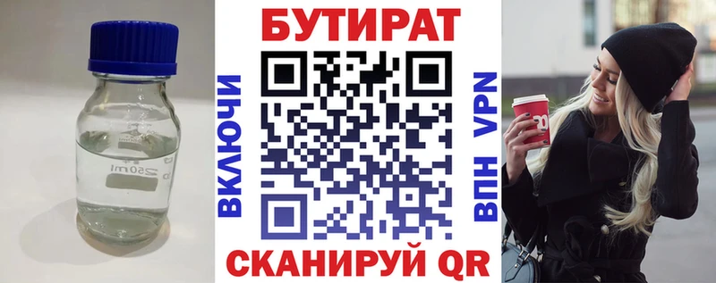 БУТИРАТ вода  блэк спрут ССЫЛКА  Тутаев 