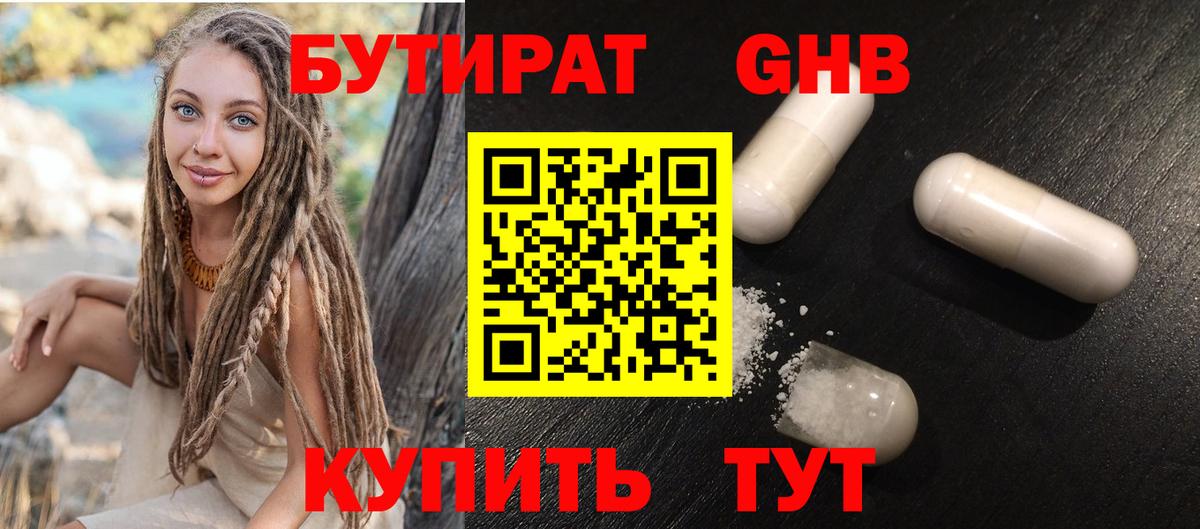 Бутират  БУТИРАТ 99%  Вход с VPN  Тутаев 