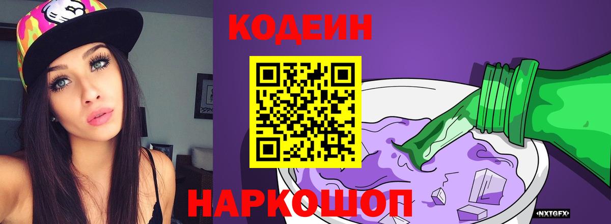 Кодеин напиток Lean (лин) Тутаев