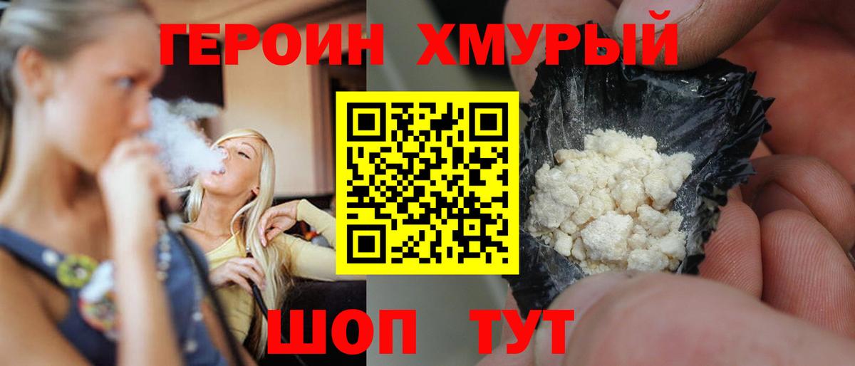 Героин  Вход с VPN  Тутаев  Героин афганец 