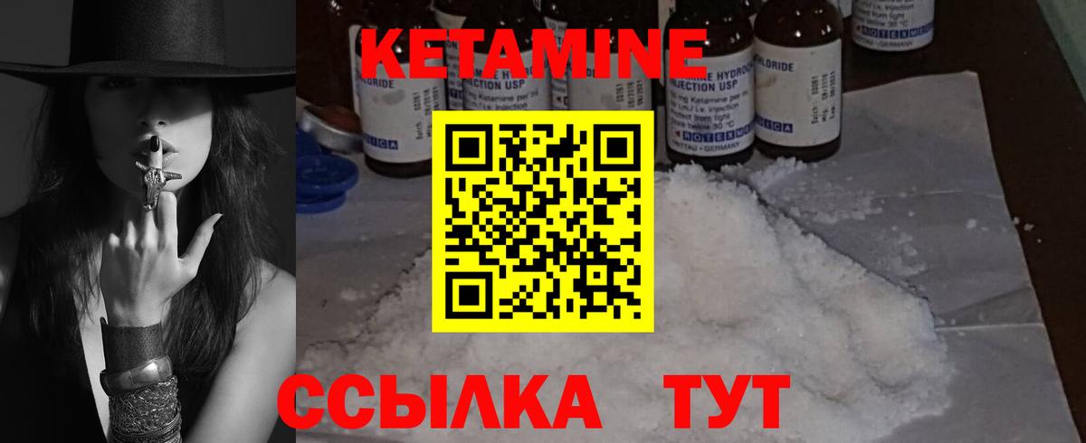 Тутаев  Кетамин VHQ  Вход с VPN 