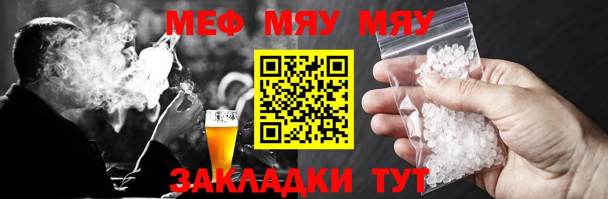 Меф мяу мяу Тутаев