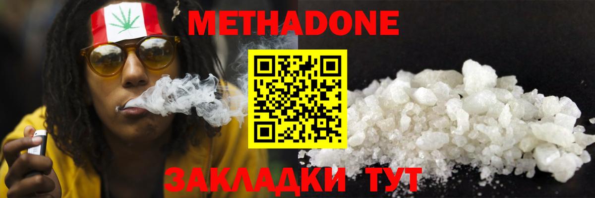 Метадон кристалл  Метадон кристалл  Тутаев  Вход с VPN 