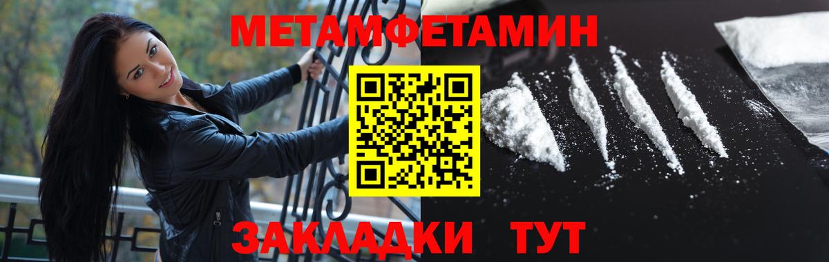 Первитин Methamphetamine Тутаев