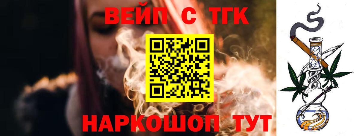ТГК вейп с тгк  Вход с VPN    зеркало  Тутаев 